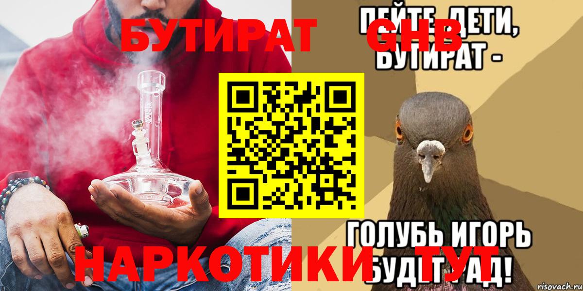 Бутират 99%  Вход с VPN  БУТИРАТ  Гусь-Хрустальный 