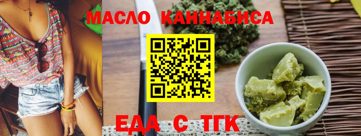 Еда ТГК марихуана  Вход с VPN  Гусь-Хрустальный 