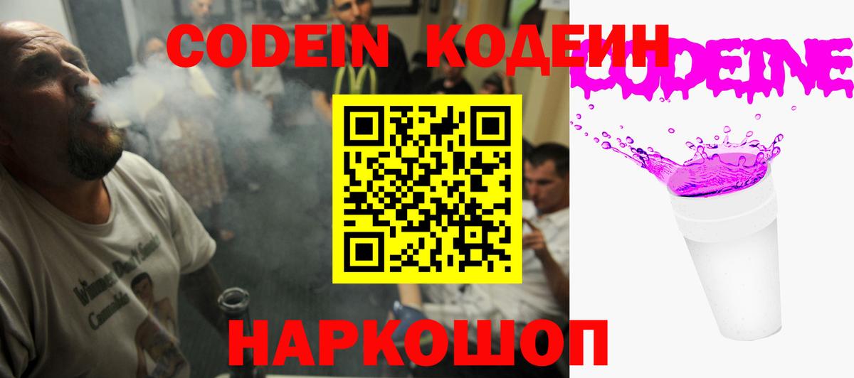 Гусь-Хрустальный  Codein Purple Drank  Вход с VPN 