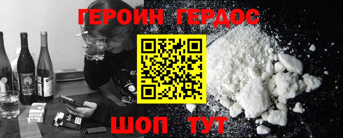 ГЕРОИН афганец Гусь-Хрустальный