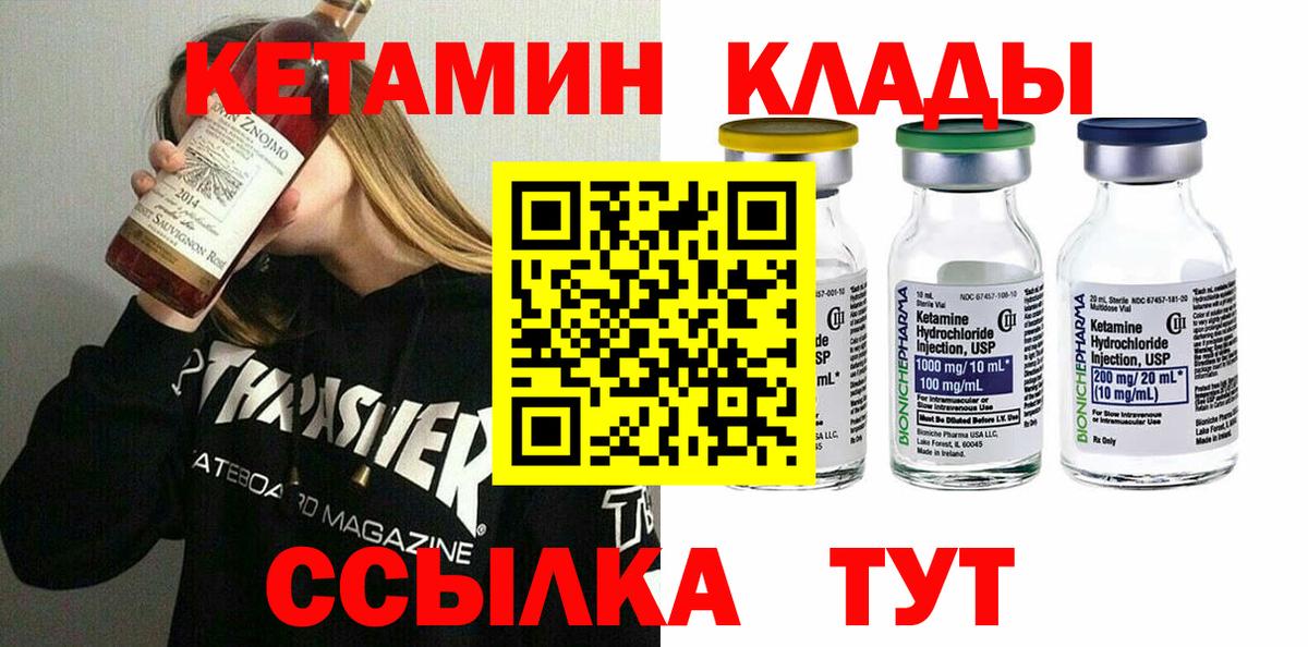 КЕТАМИН VHQ  КЕТАМИН VHQ  Гусь-Хрустальный  Вход с VPN 