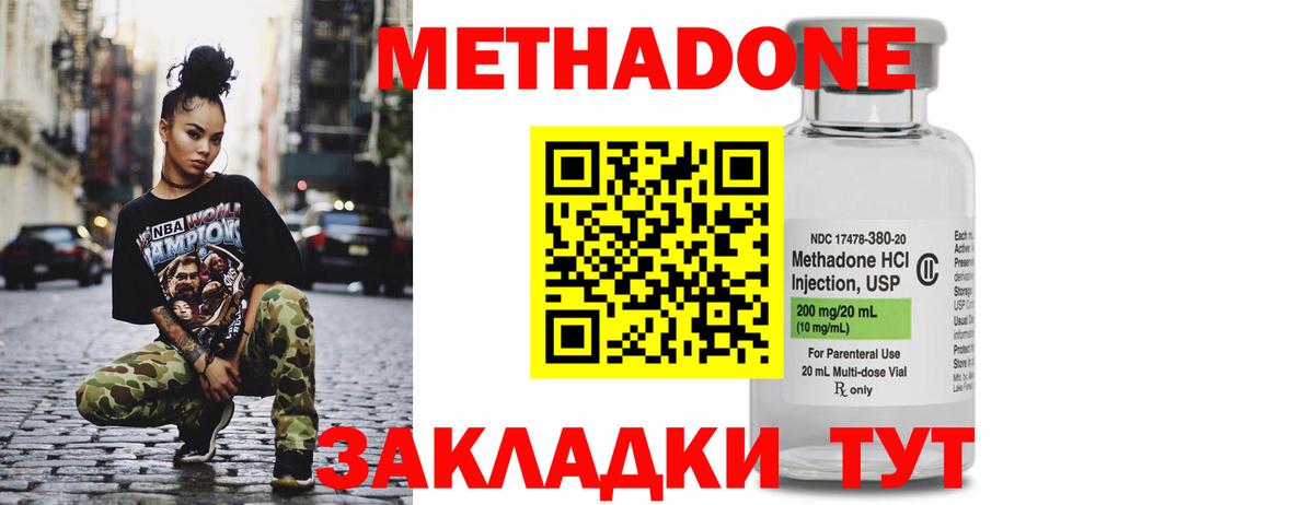 Гусь-Хрустальный  МЕТАДОН methadone  Метадон белоснежный  Вход с VPN 