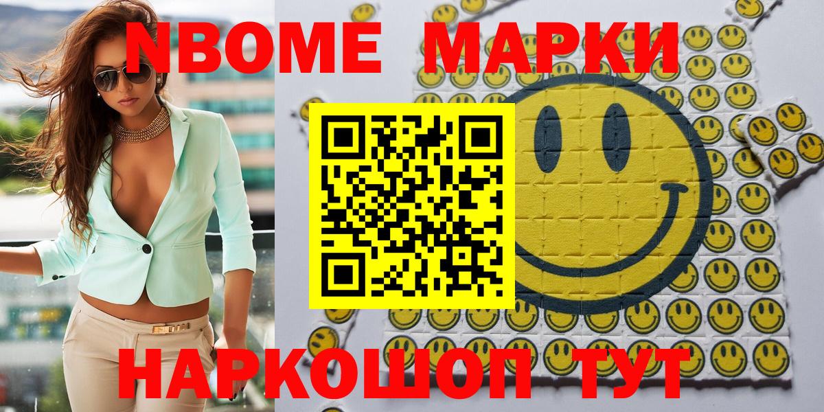Марки NBOMe 1,5мг  Вход с VPN  Марки NBOMe 1,5мг  Гусь-Хрустальный 