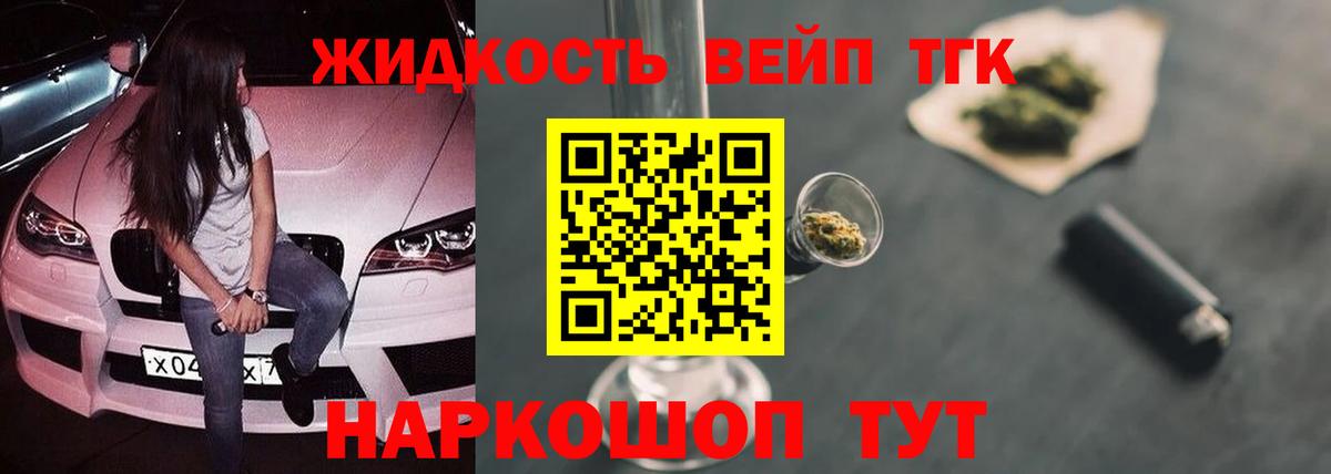 ТГК жижа Гусь-Хрустальный